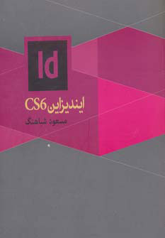 کتاب ایندیزاین سی اس 6 | انتشارات روزنه