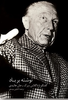 کتاب نوشته بر باد: گفت و گو با داگلاس سرک (سیرک) | انتشارات کتابکده کسری