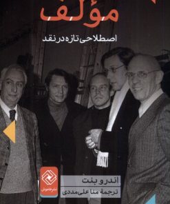 کتاب مولف | انتشارات خاموش