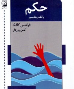 کتاب حکم | انتشارات اشاره