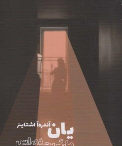 کتاب یان آندره آ اشتاینر | انتشارات بهجت