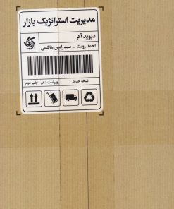 کتاب مدیریت استراتژیک بازار | انتشارات آریانا قلم