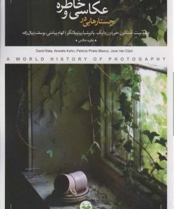 کتاب جستارهایی در عکاسی و خاطره | انتشارات کتاب پرگار