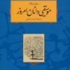کتاب موسیقی دانان امروز | انتشارات کارنامه
