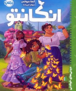 کتاب انکانتو | انتشارات پرتقال