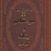 کتاب سوء تفاهم و بیگانه | انتشارات پارمیس