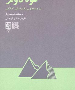 کتاب کوه دوم | انتشارات طرح نو