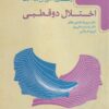 کتاب راهنمای آموزش بیماری اختلال دو قطبی | انتشارات گیسا