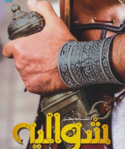 کتاب دانشنامه مصور شوالیه | انتشارات سایان