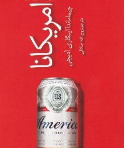 کتاب امریکانا | انتشارات در دانش بهمن