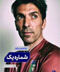 کتاب شماره یک | انتشارات گلگشت