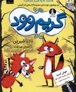 کتاب گریم وود | انتشارات کتاب چار