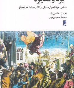 کتاب خرد و معجزه | انتشارات کتاب طه