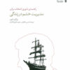 کتاب راهنمای تئوری انتخاب برای مدیریت خشم در زندگی | انتشارات سایه سخن