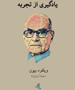 کتاب یادگیری از تجربه | انتشارات لوگوس