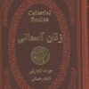 کتاب زنان آسمانی | انتشارات پارمیس