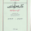 کتاب عبهرالعاشقین | انتشارات منوچهری