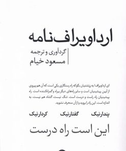 کتاب ارداویراف‌نامه | انتشارات نریمان