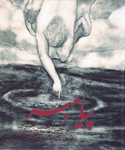 کتاب پیامبر | انتشارات روزنه