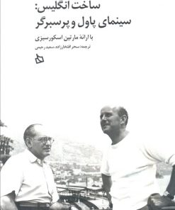 کتاب ساخت انگلیس: سینمای پاول و پرسبرگر | انتشارات دیبایه