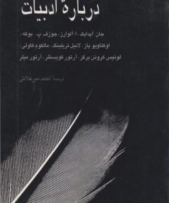 کتاب درباره ادبیات | انتشارات فرزان روز