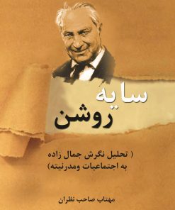 کتاب سایه روشن | انتشارات تیرگان