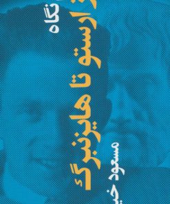 کتاب نیم نگاه | انتشارات نشانه