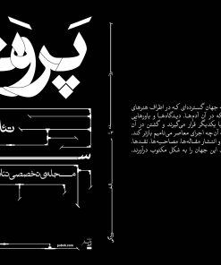 کتاب پرونده 003 : تئاتر و سال خوردگی | انتشارات موسسه فرهنگی هنری نوروز هنر