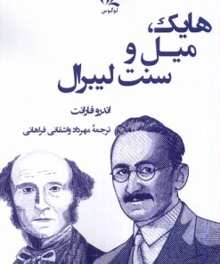 کتاب هایک، میل و سنت لیبرال | انتشارات لوگوس