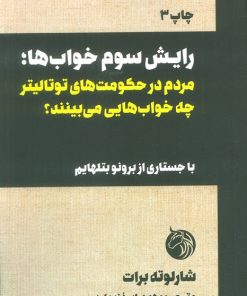 کتاب رایش سوم خواب‌ها | انتشارات دمان