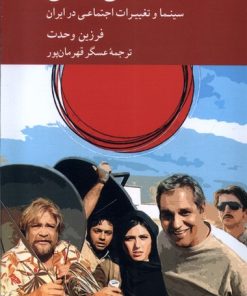 کتاب آینه های کج و معوج | انتشارات کرگدن