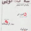 کتاب سه تک گویی | انتشارات مشکی