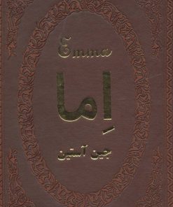 کتاب اما | انتشارات پارمیس