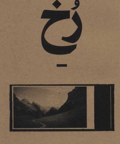 کتاب رخ | انتشارات بان