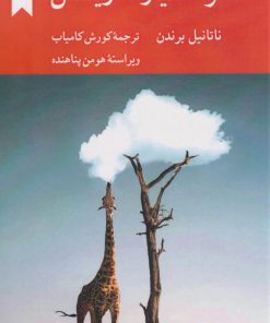 کتاب هنر هشیارانه زیستن | انتشارات کرگدن