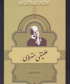 کتاب مشاهیر کتابشناسی معاصر ایران (16) | انتشارات خانه کتاب