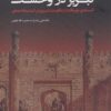 کتاب تبریز در وحشت | انتشارات لوگوس