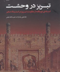 کتاب تبریز در وحشت | انتشارات لوگوس
