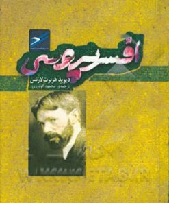 کتاب افسر پروسی | انتشارات حکمت کلمه