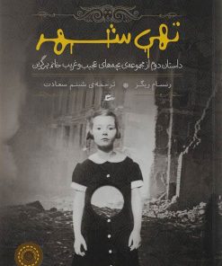 کتاب تهی شهر | انتشارات پریان