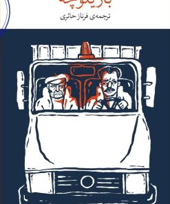 کتاب باریلوچه | انتشارات نشر چشمه