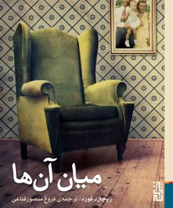 کتاب میان آن ها | انتشارات برج