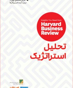 کتاب تحلیل استراتژیک | انتشارات راه پرداخت