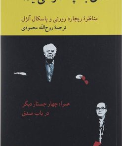 کتاب صدق به چه کار می آید | انتشارات کرگدن