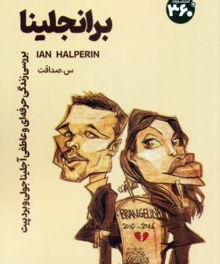 کتاب برانجلینا | انتشارات 360 درجه