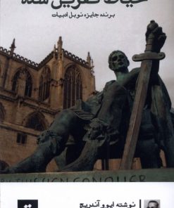 کتاب حیاط نفرین شده | انتشارات کتاب تداعی