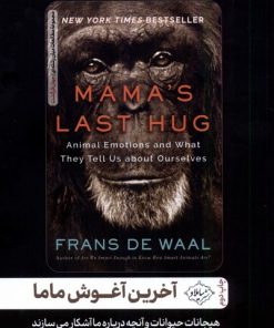 کتاب آخرین آغوش ماما | انتشارات سایلاو