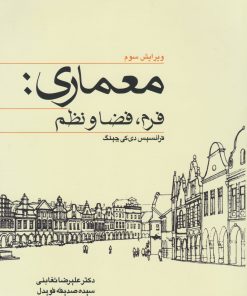 کتاب معماری | انتشارات کتاب وارش