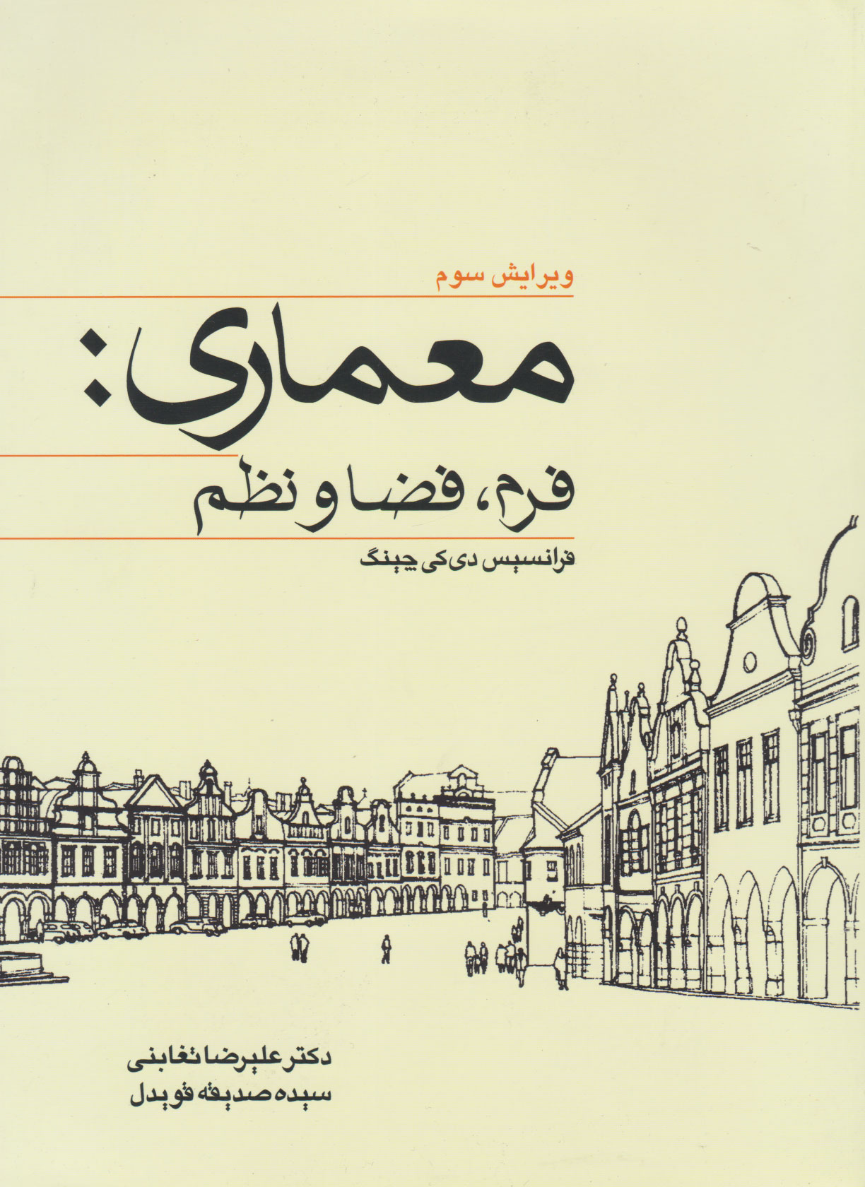 کتاب معماری | انتشارات کتاب وارش