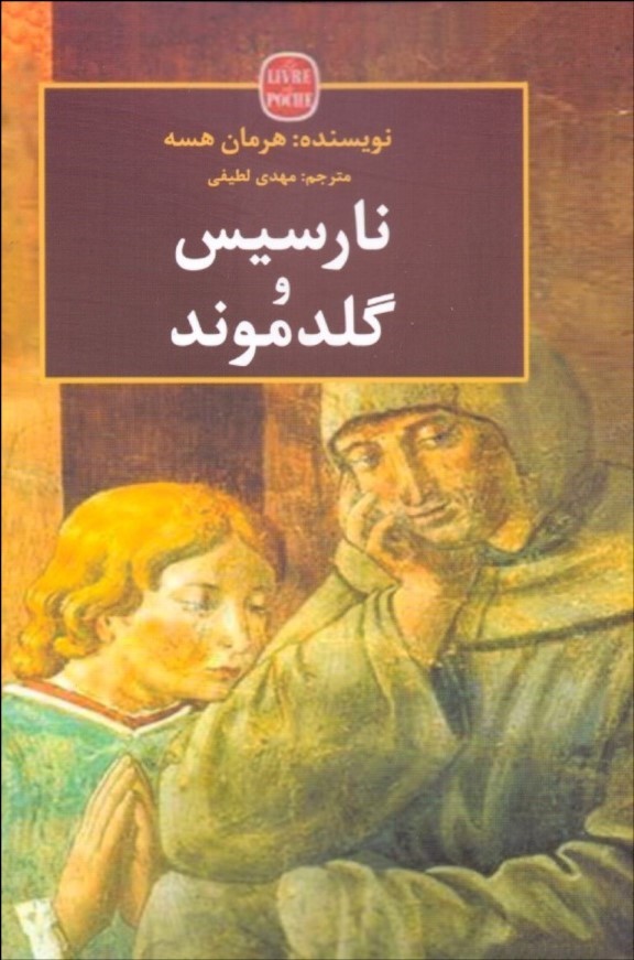 کتاب نارسیس و گلدموند | انتشارات منوچهری